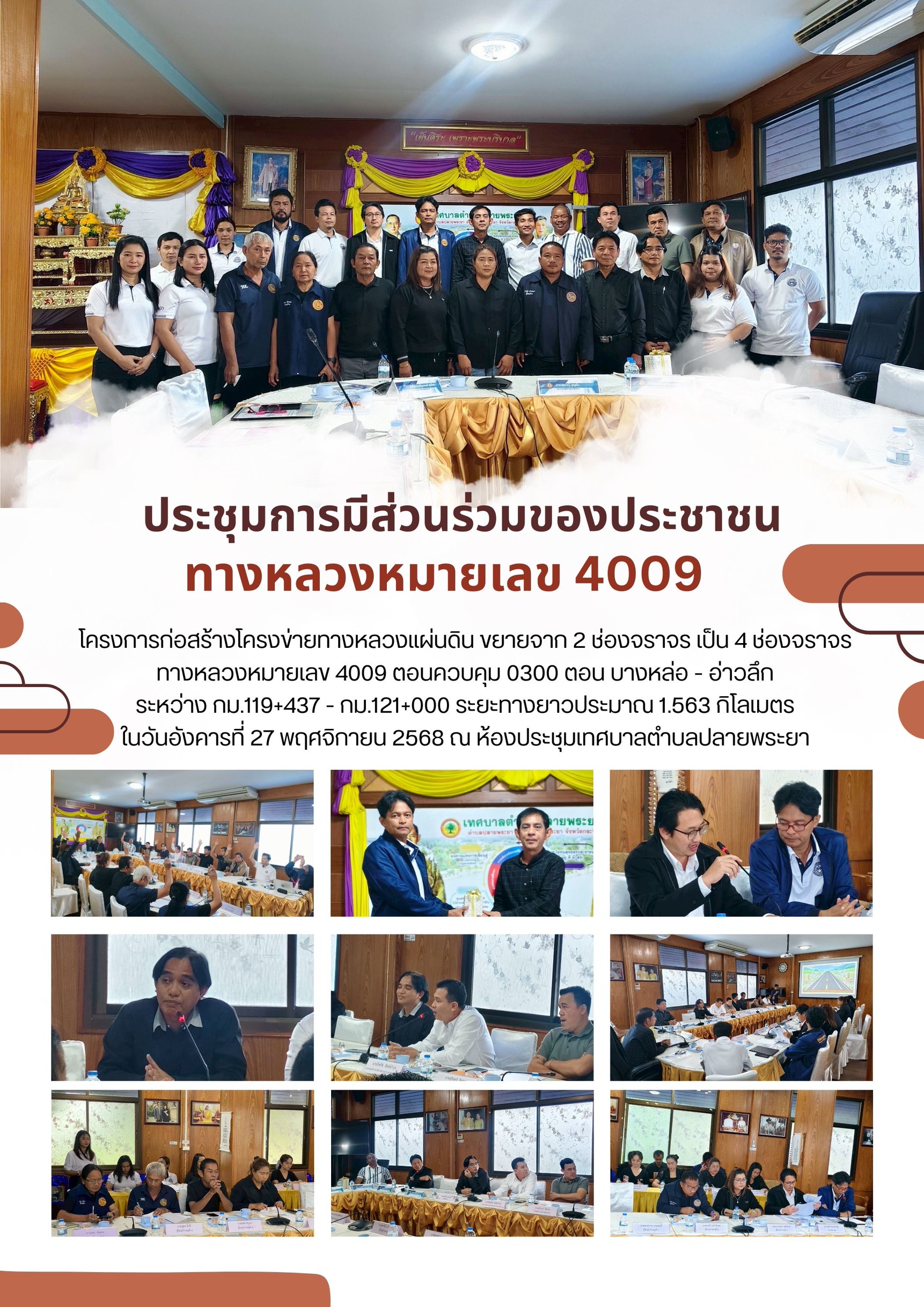 การมีส่วนร่วมของประชาชน
